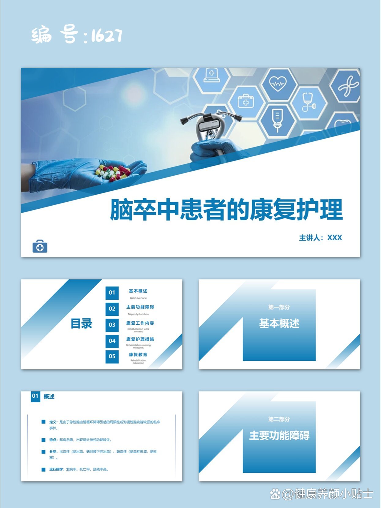 脑卒中患者康复护理ppt