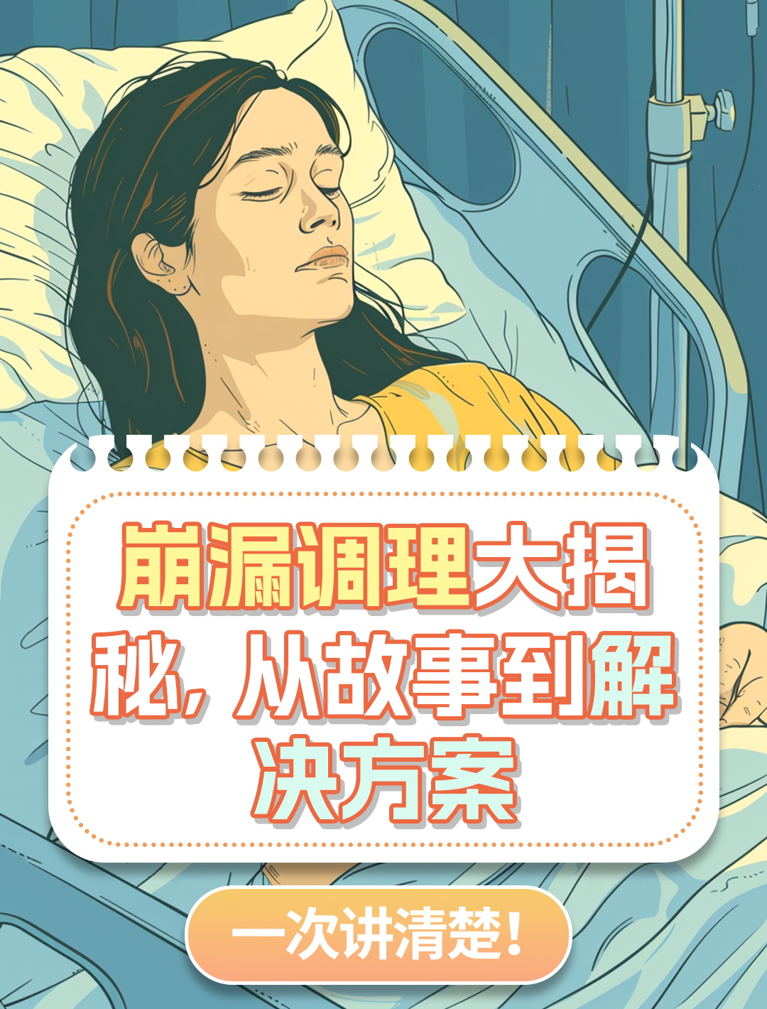 崩漏是什么意思?日常怎么调理?