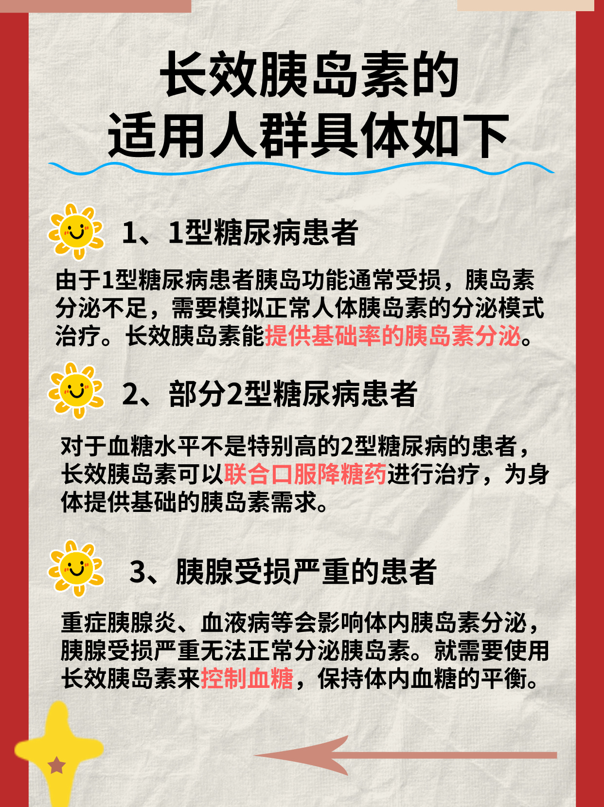 长效胰岛素有哪几种效果最好?