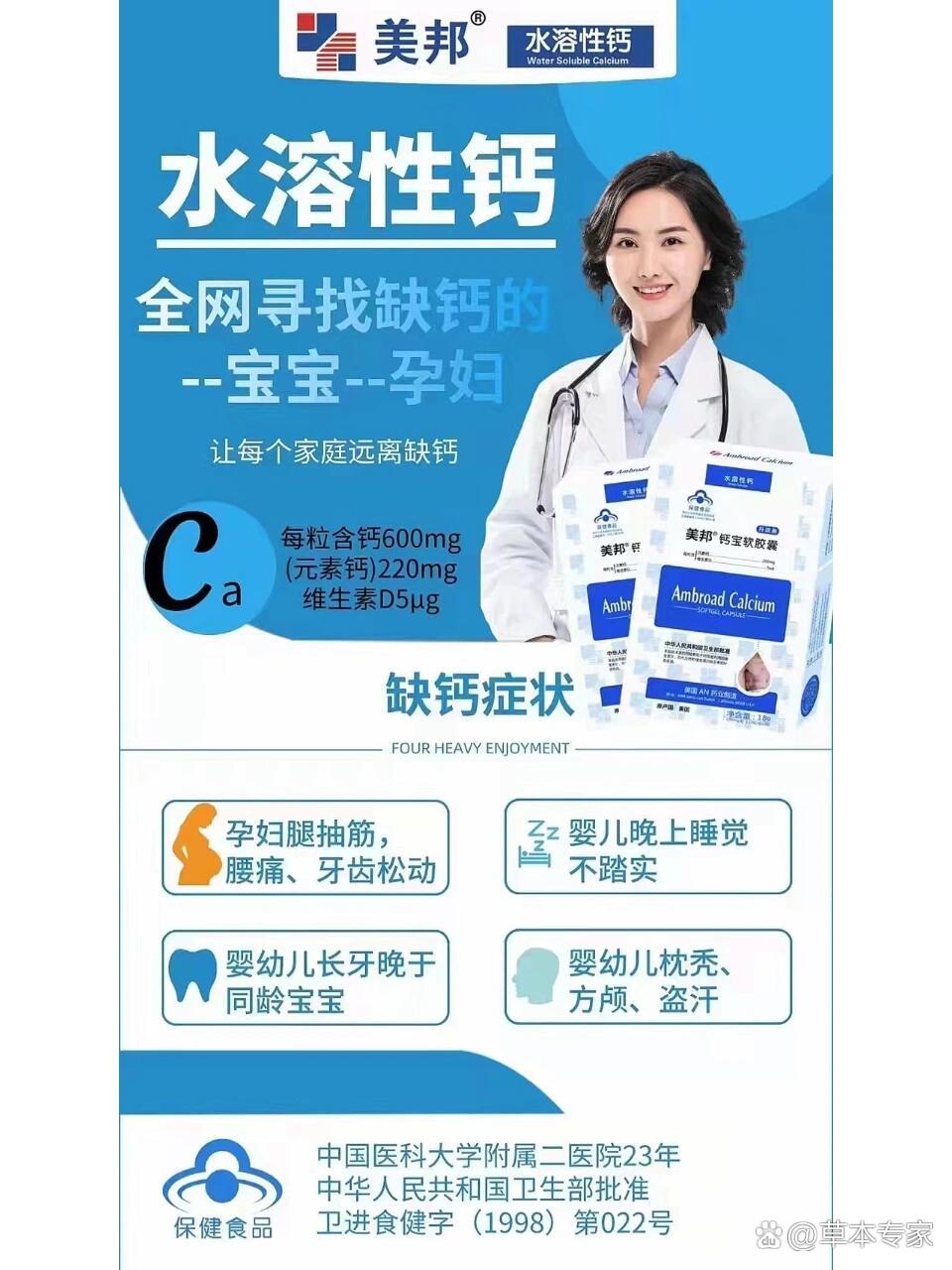 美邦钙宝,水溶性钙,好吸收的钙