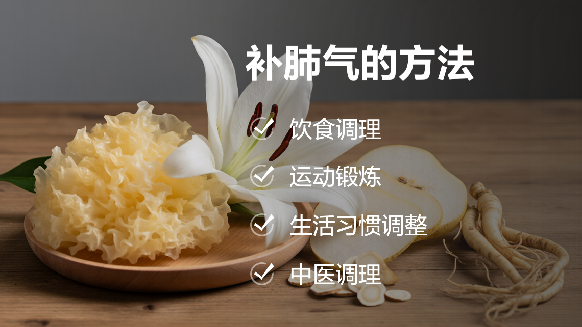 如何补肺气 | 百度健康·医学科普