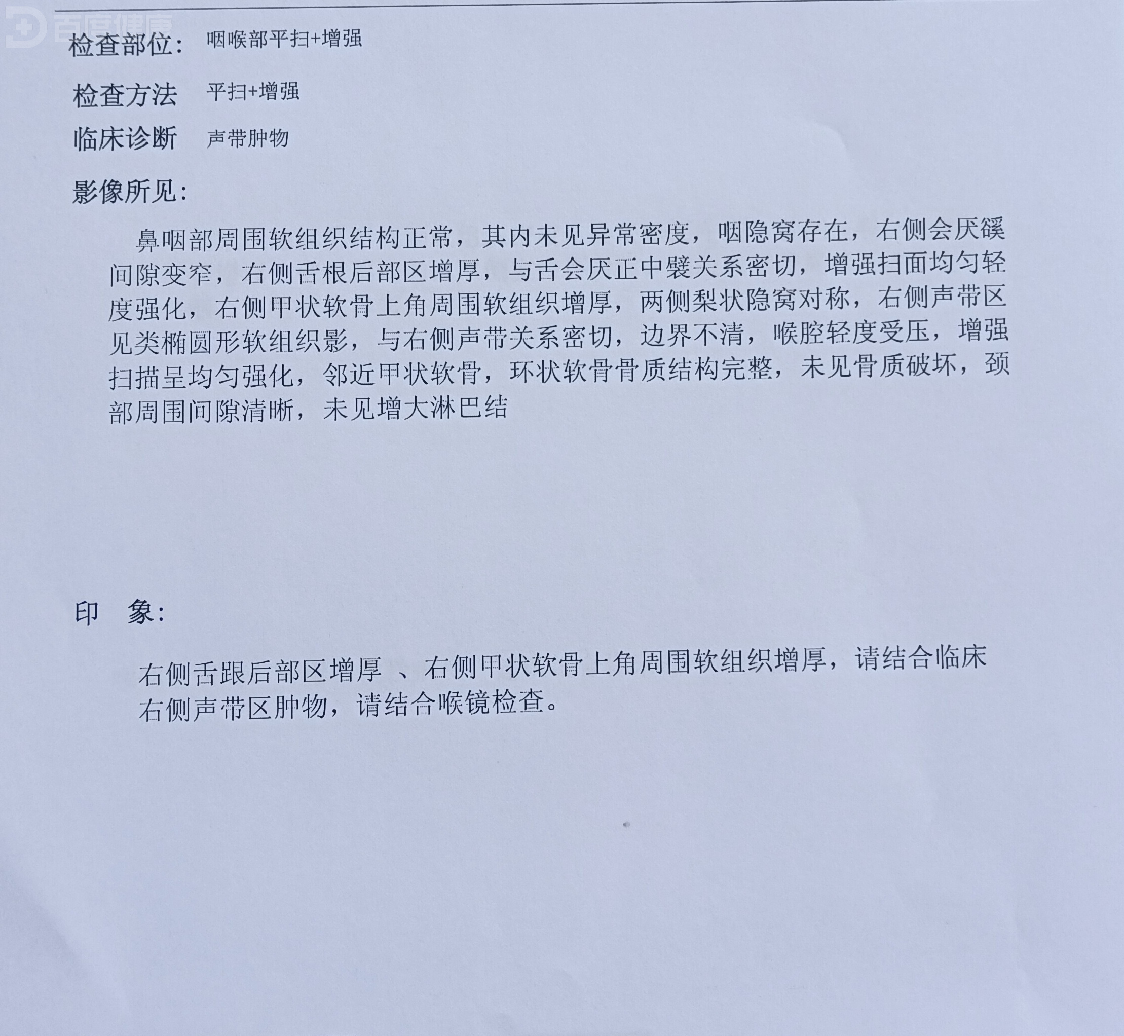 一例声门上型喉癌的诊治体会