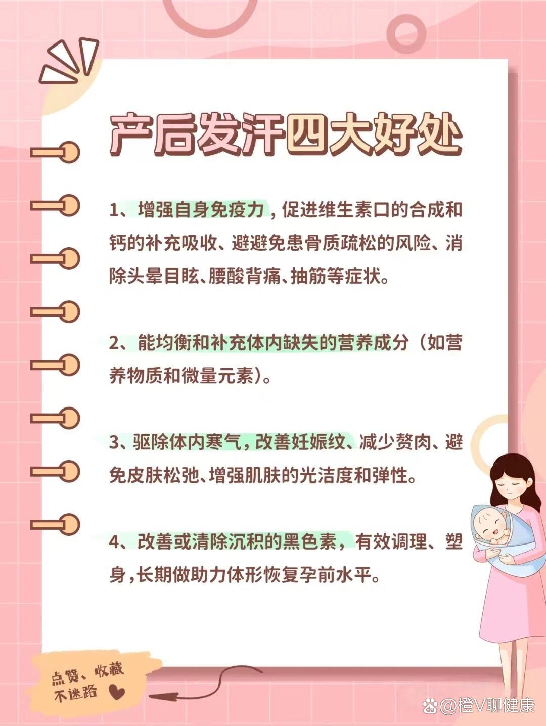 产后发汗的黄金时间及好处