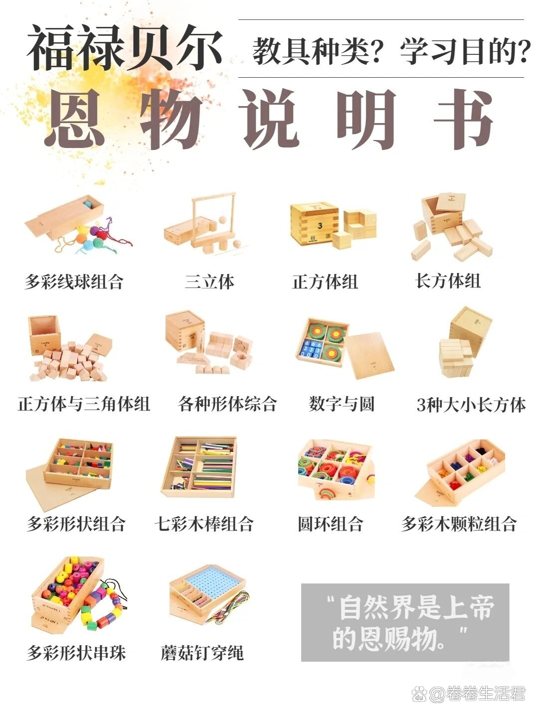 福禄贝尔·恩物教具是什么?