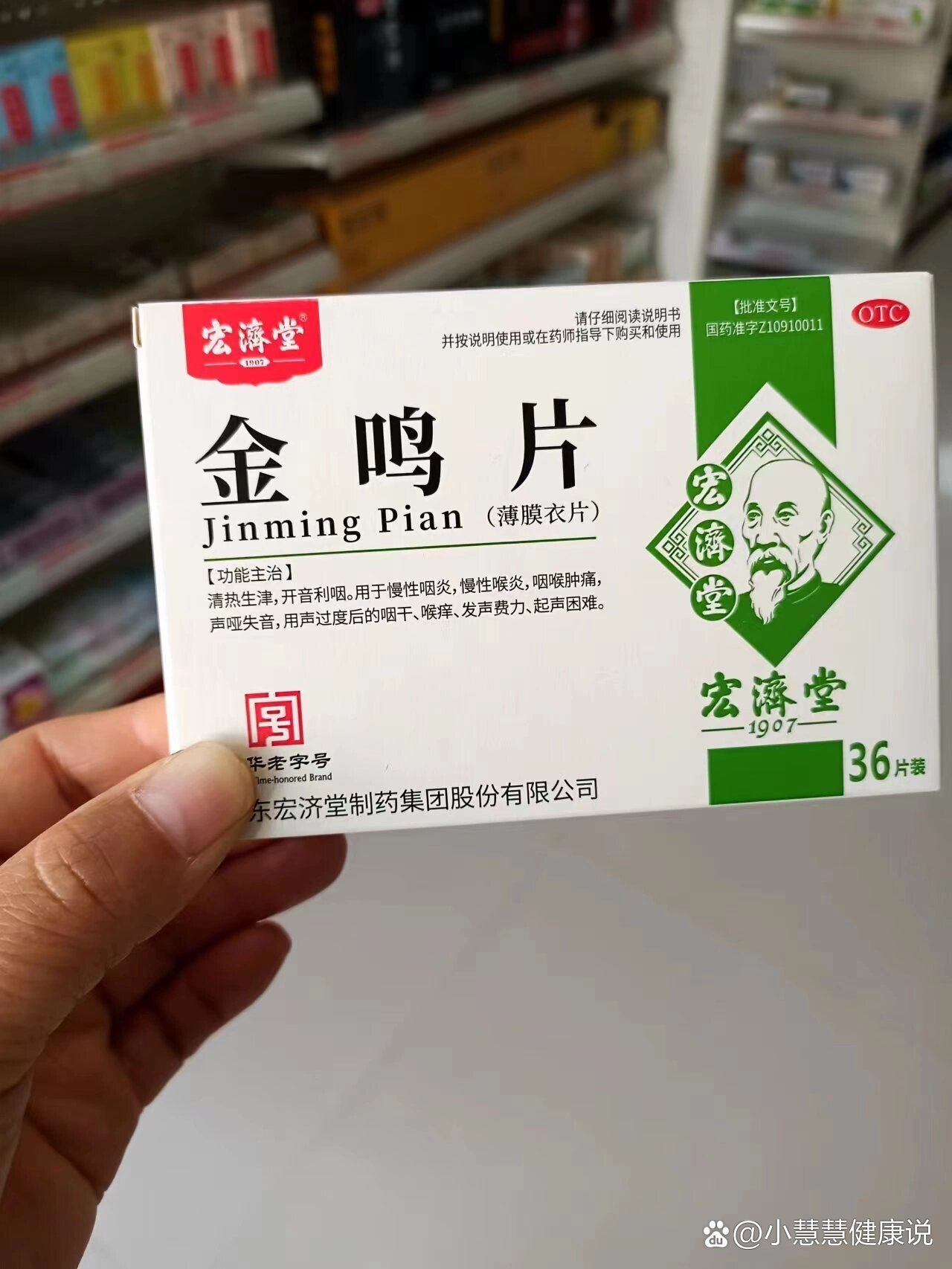 咽炎片的用法用量图片