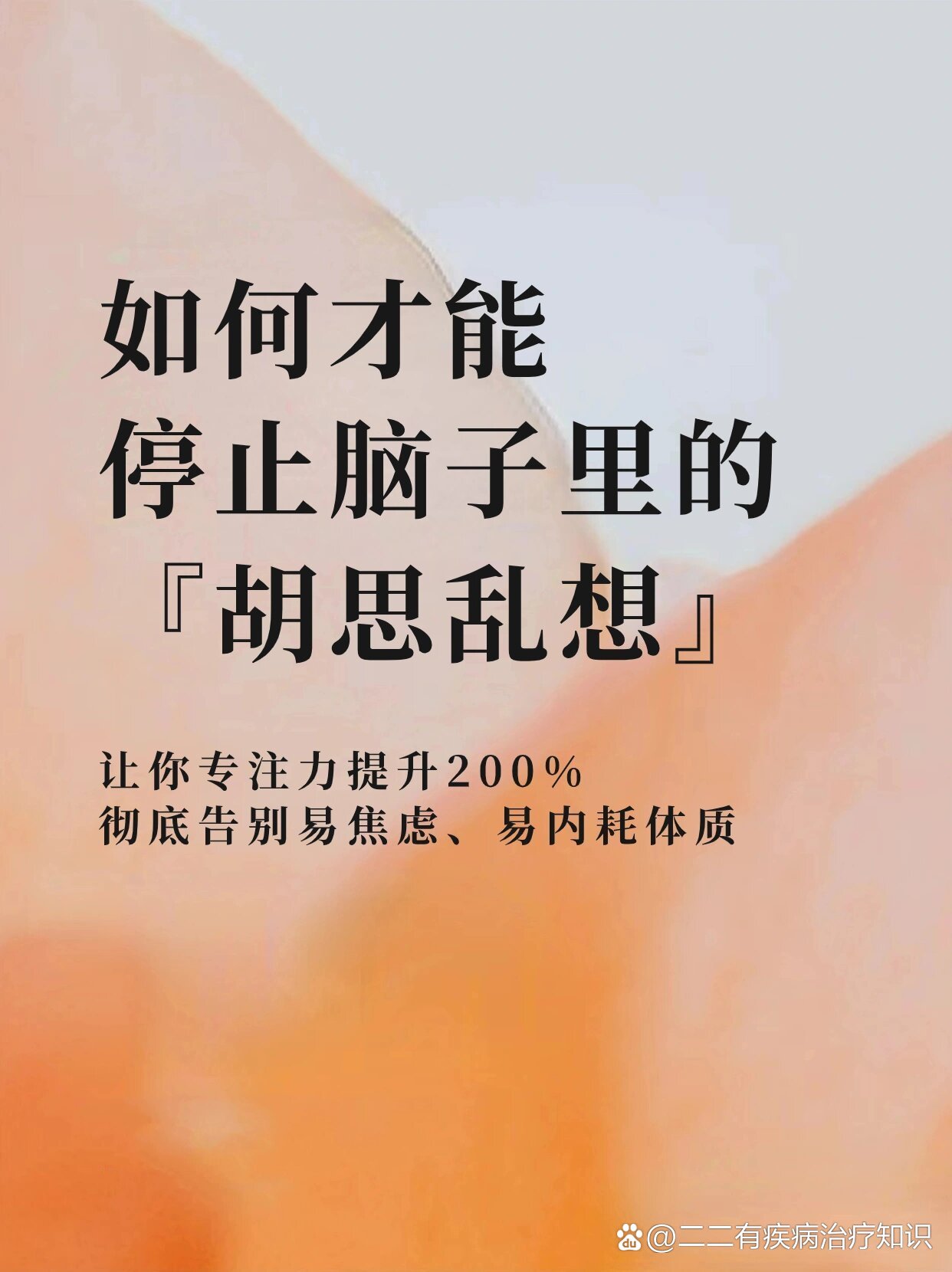 当控制不住自己胡思乱想,试试这五个方法