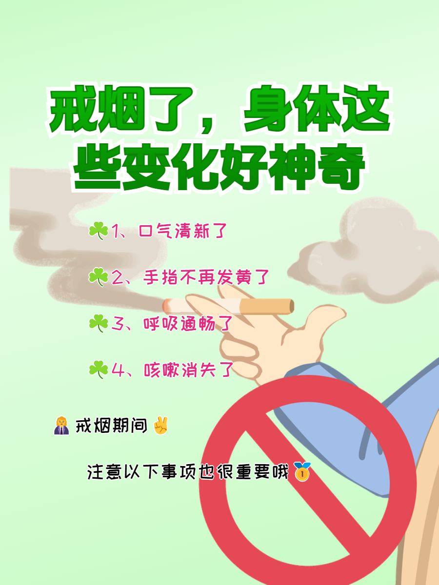 戒烟了,身体的这些变化真的很神奇