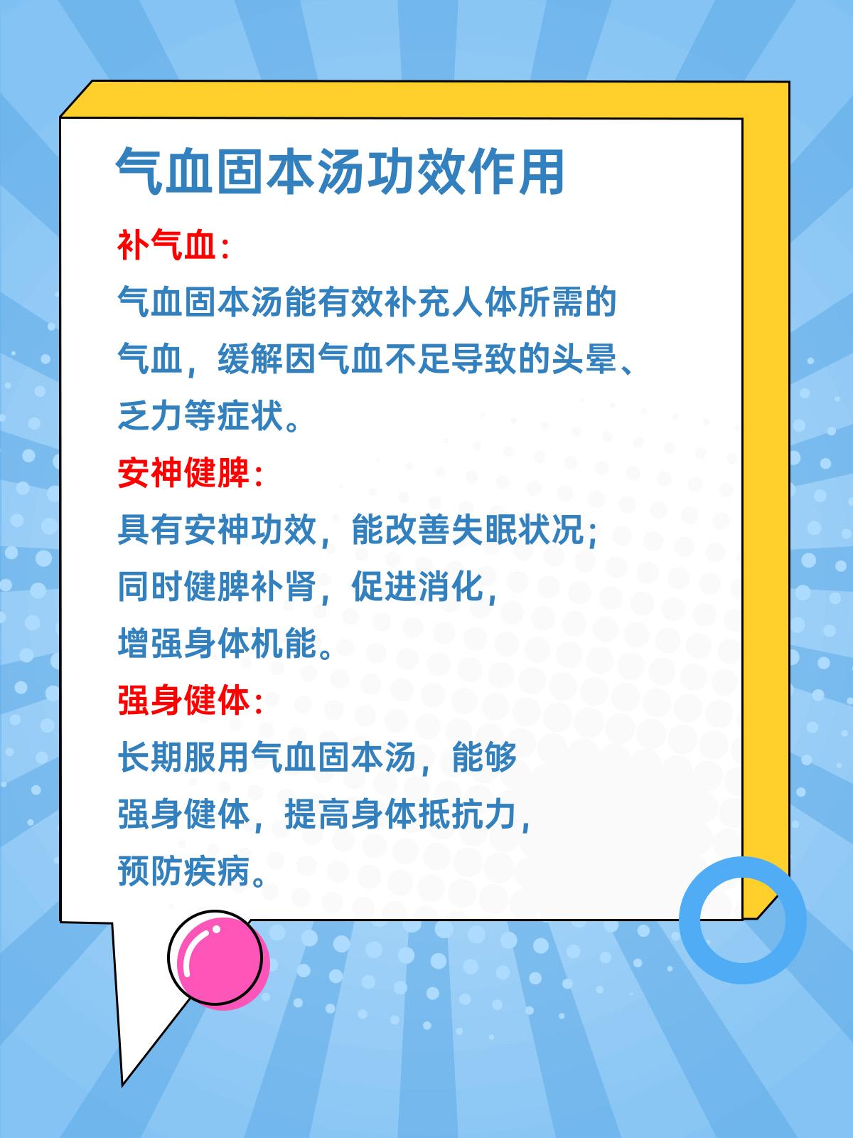 气血固本汤配方揭秘,养生必备!