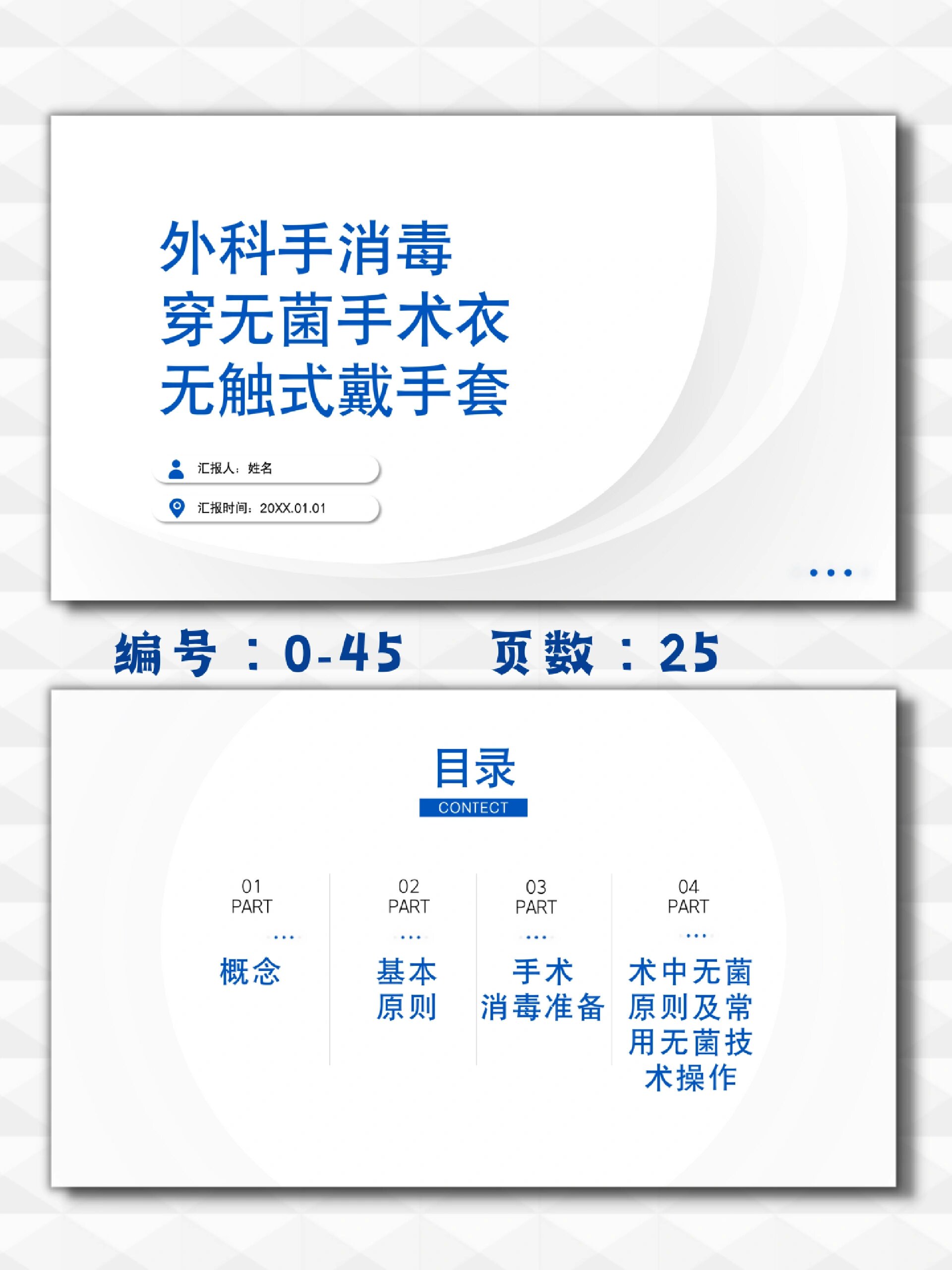 外科手消毒穿手术衣戴手套流程及注意事项