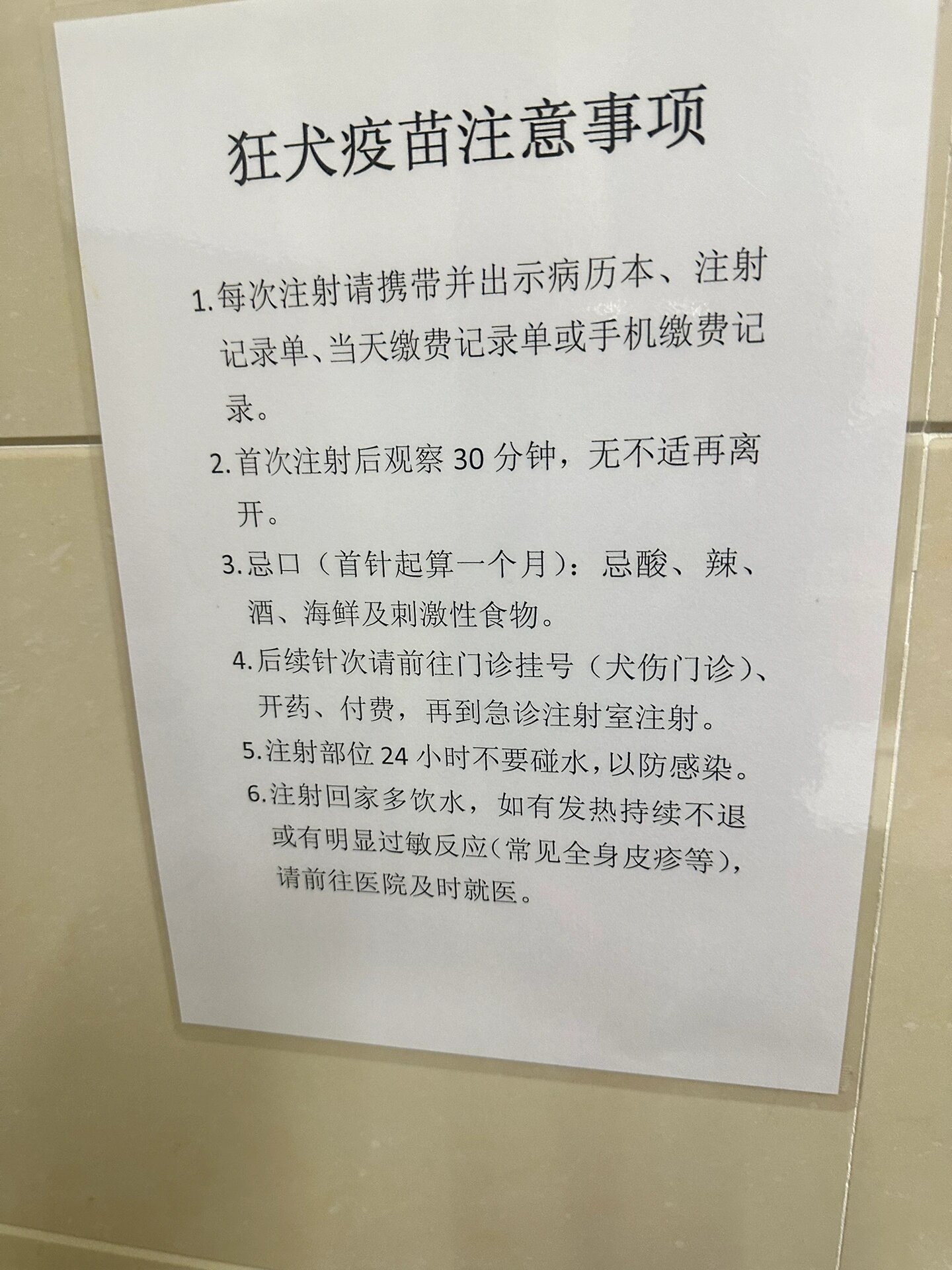 打狂犬疫苗图片造假图片