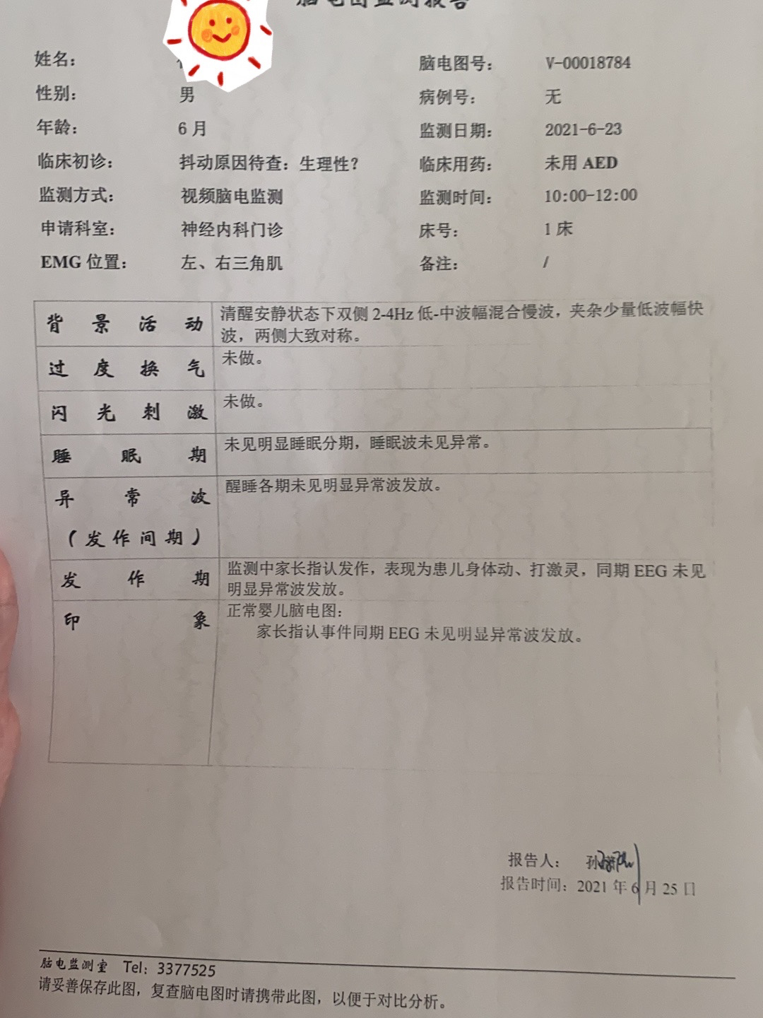 脑电图检查结果正常