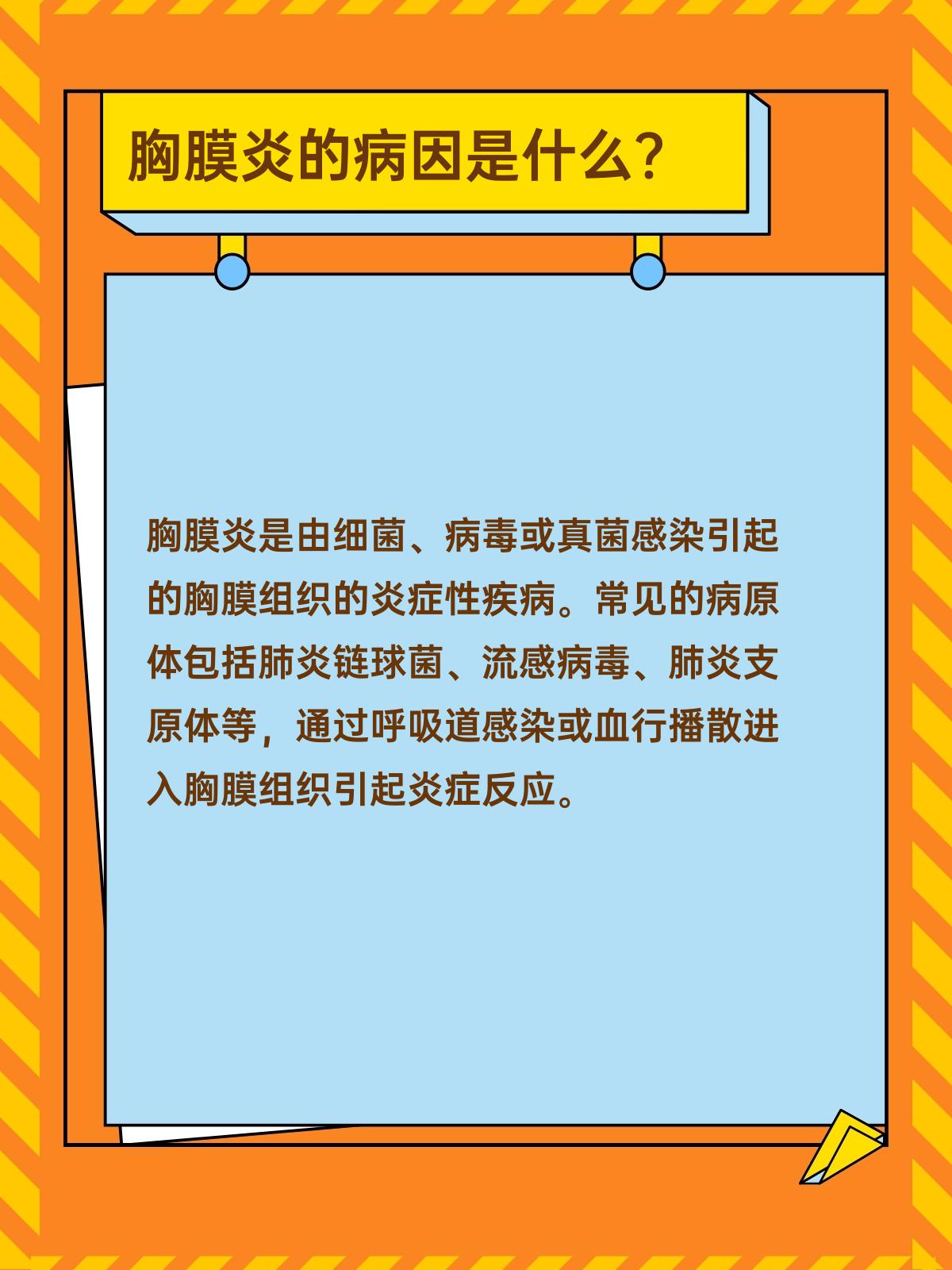 胸膜炎是怎么回事 全网资源