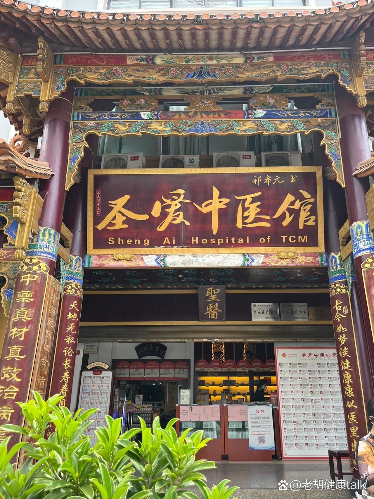 昆明圣爱中医馆
