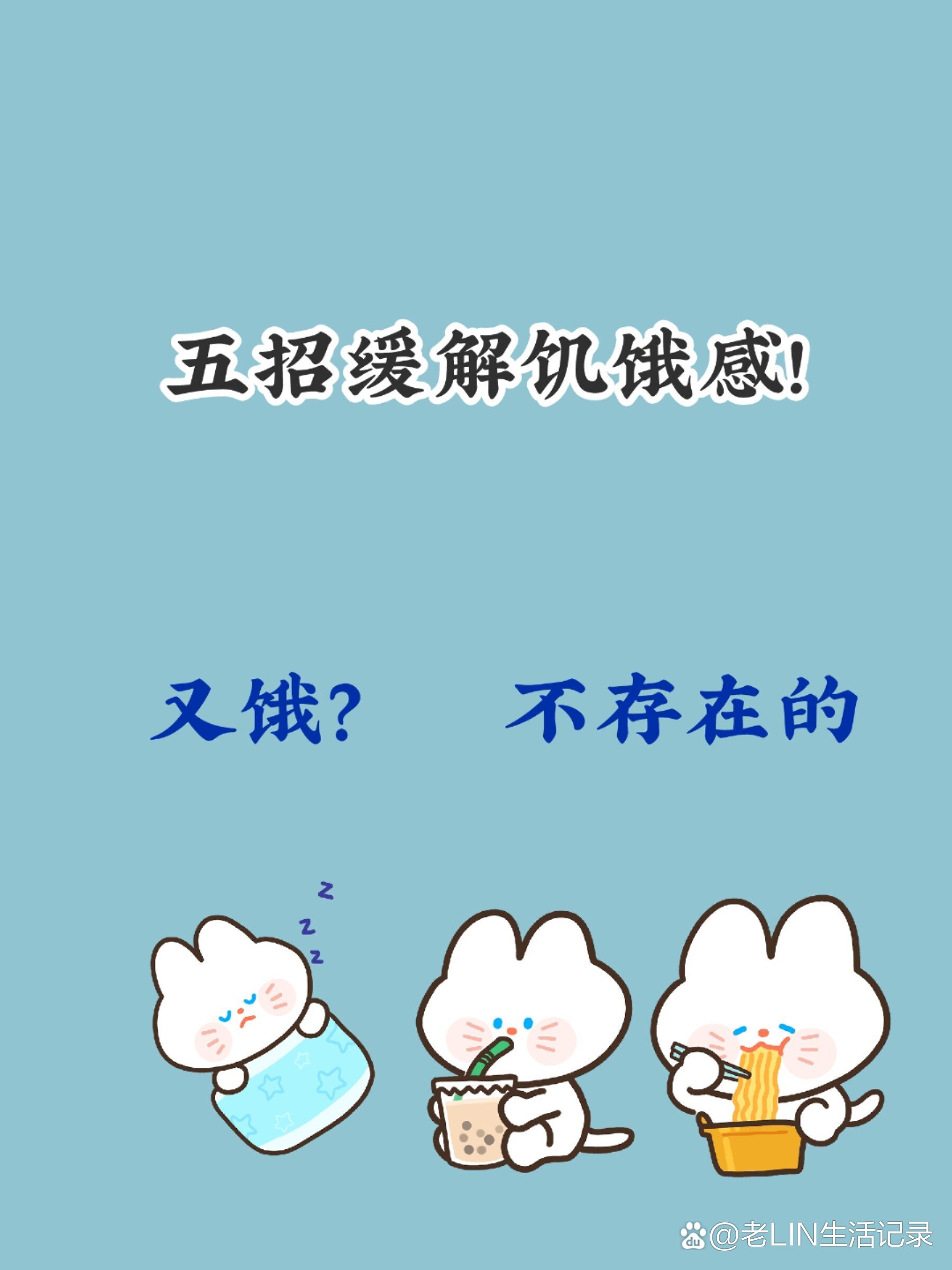 五招缓解饥饿感!