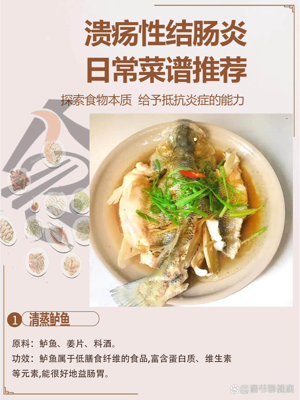 溃疡性结肠炎—日常菜品