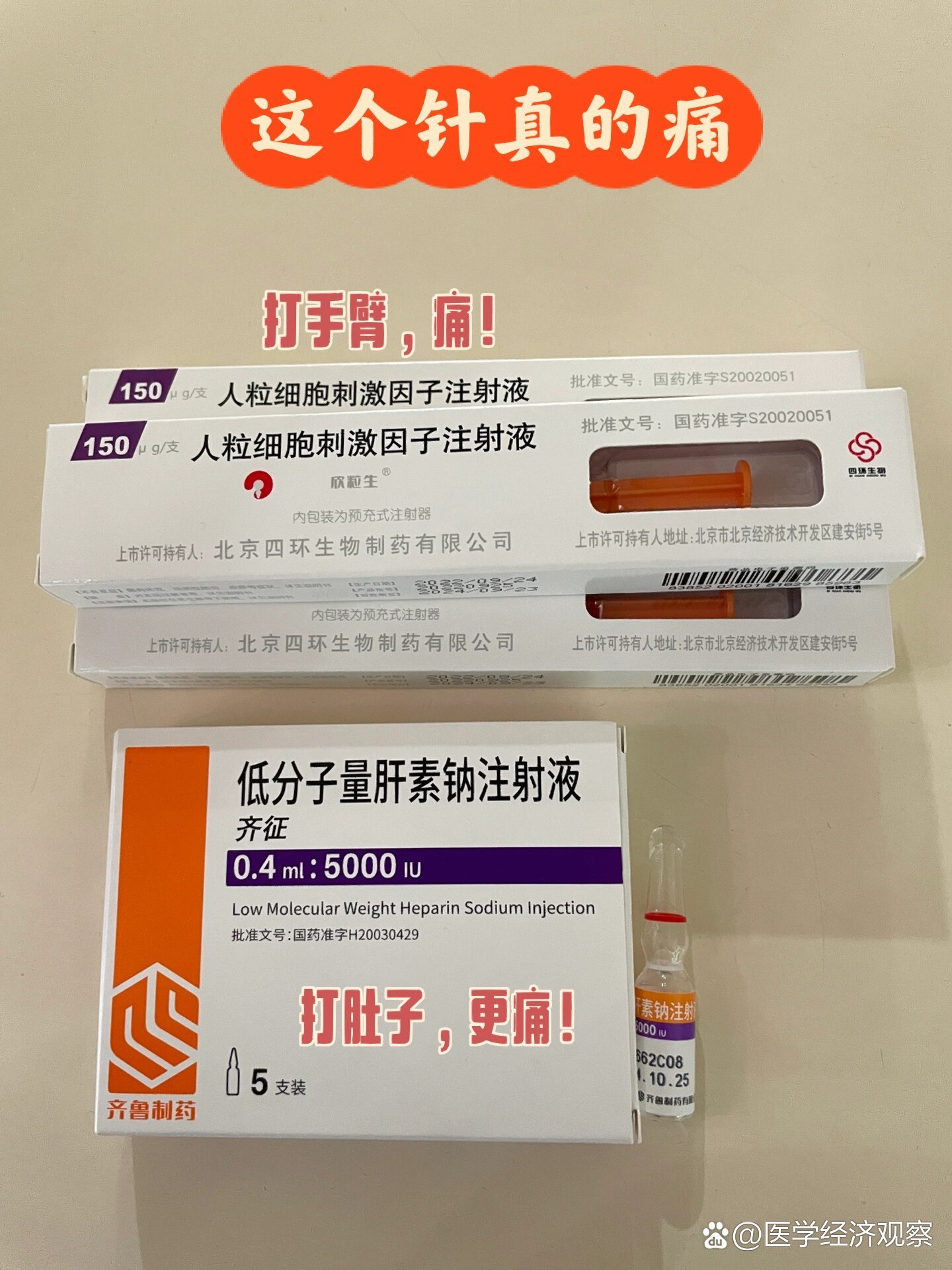 可怕的肝素和细胞因子注射液