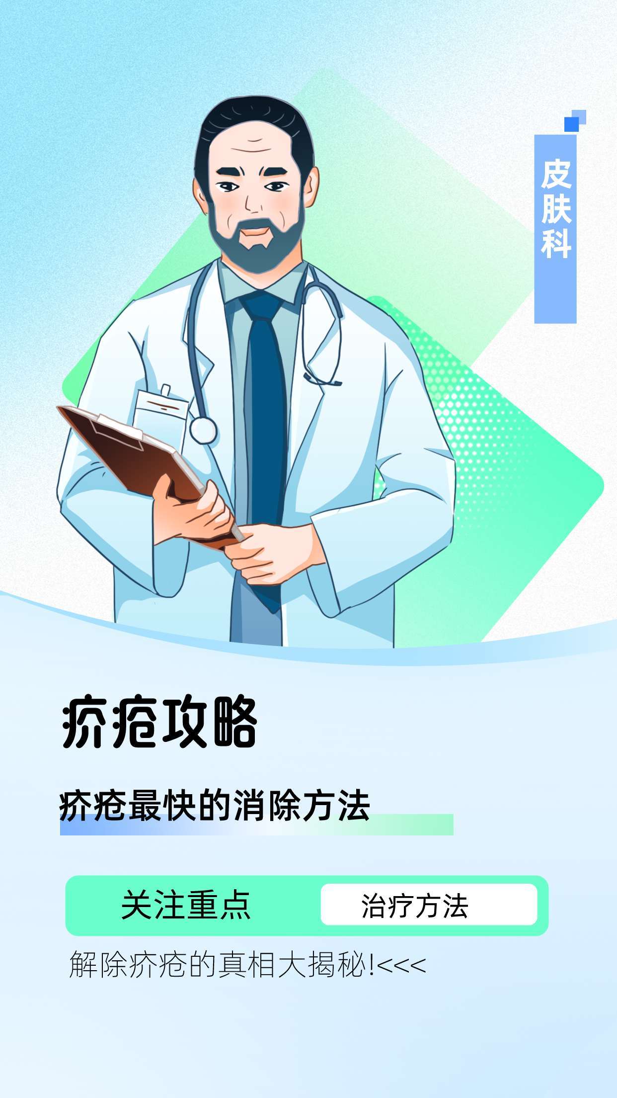 【攻略】疥疮终于被我拿下了!医生亲述诊治秘籍!