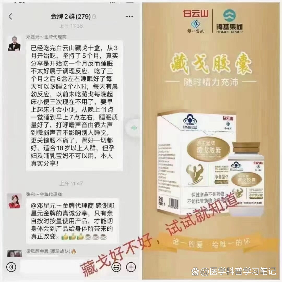 白云山藏戈胶囊