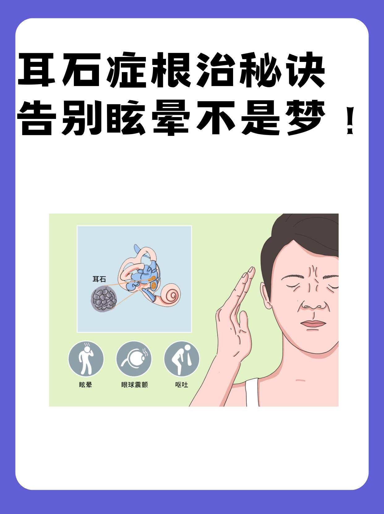 敏使朗 耳石症图片