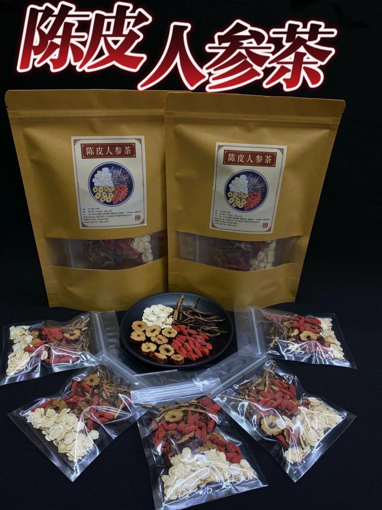  p>陈皮人参茶 br>陈皮人参茶,一包有5小包 br>新会陈皮既可以理气