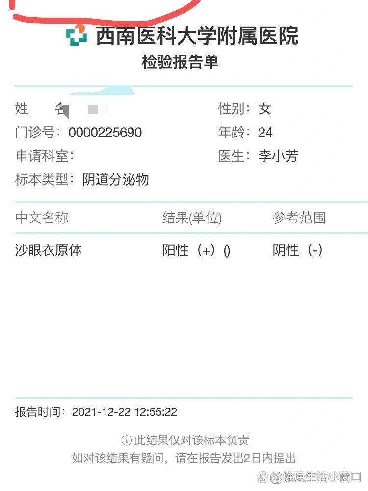 来小红书还愿啦,衣原体感染,支原体,滴虫,第一次吃了13天环酯红霉素和
