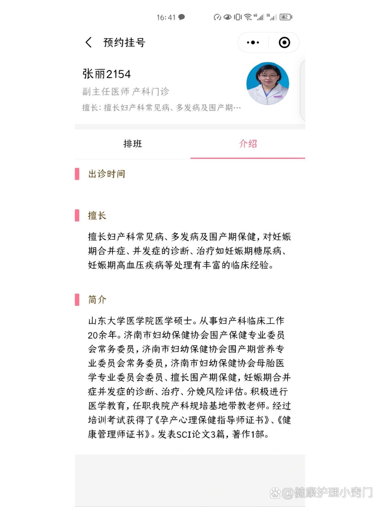  p>济南市妇幼产科医生 br>除了裂墙推荐的黄晓戈,不推荐的杜鹃(在别
