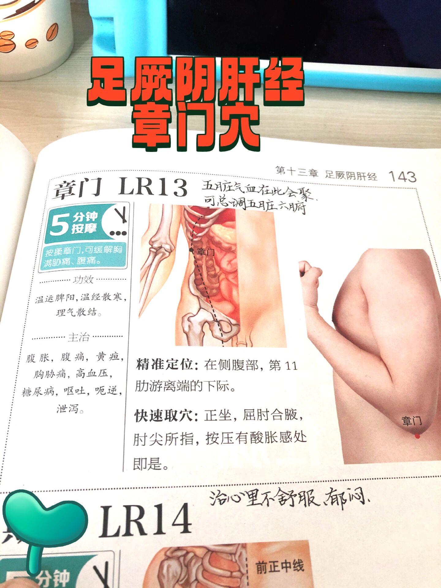  p>章门穴,期门穴 br>   br>心里不舒服,情志抑郁多揉期门穴 br>章门