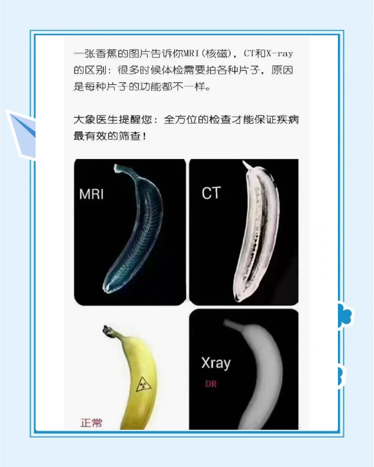 核磁、CT、DR检查大不同，一文搞懂！