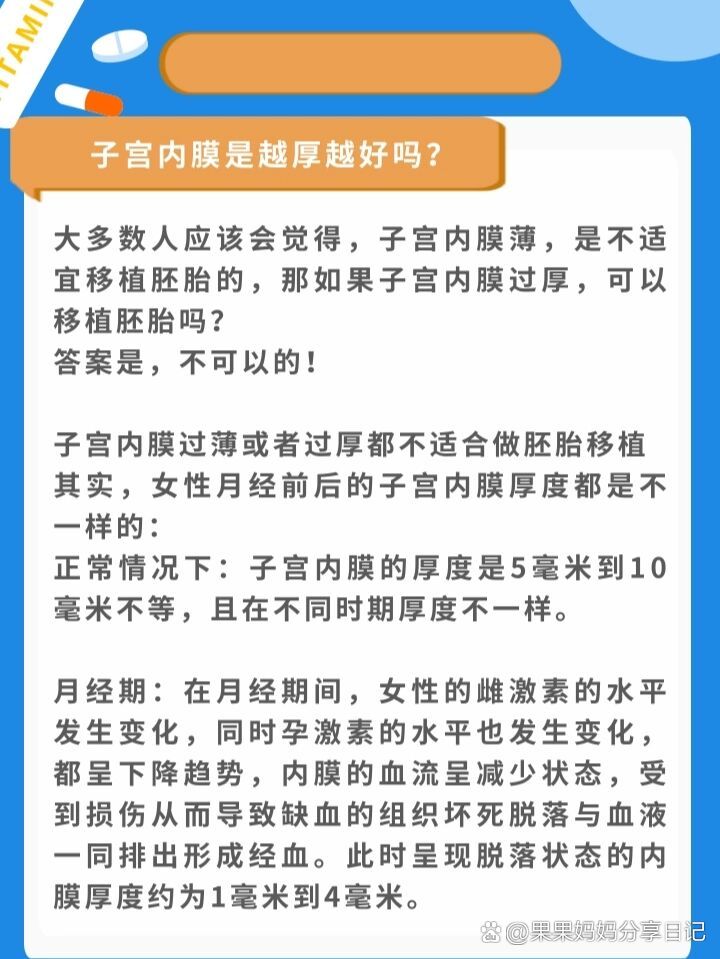 子宫内膜多少可以移植胚胎(子宫内膜多少移植胚胎成功率高)