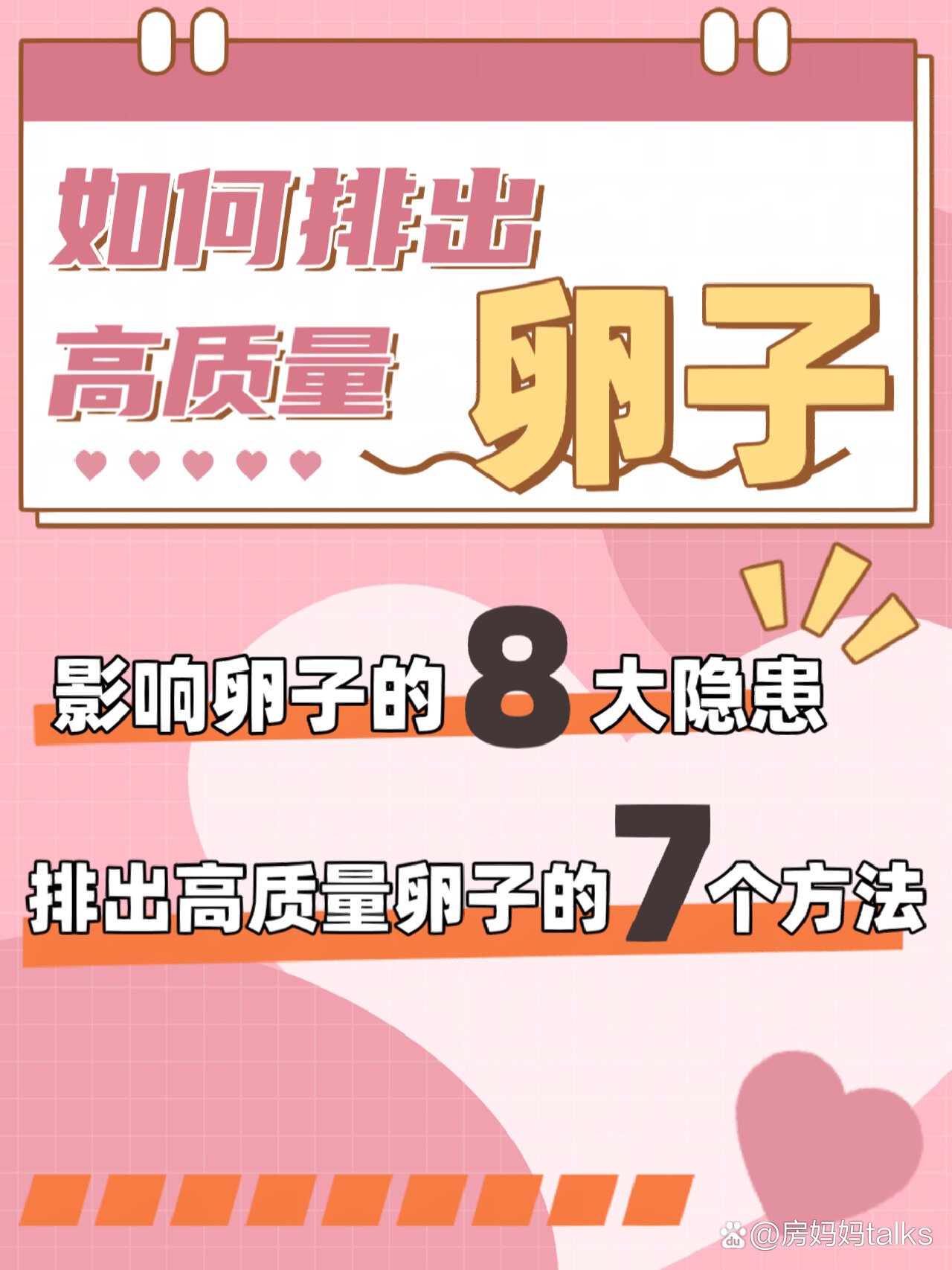知道优质的卵子和精子是孕育生命的关键,卵子排出后如果卵泡发育不好