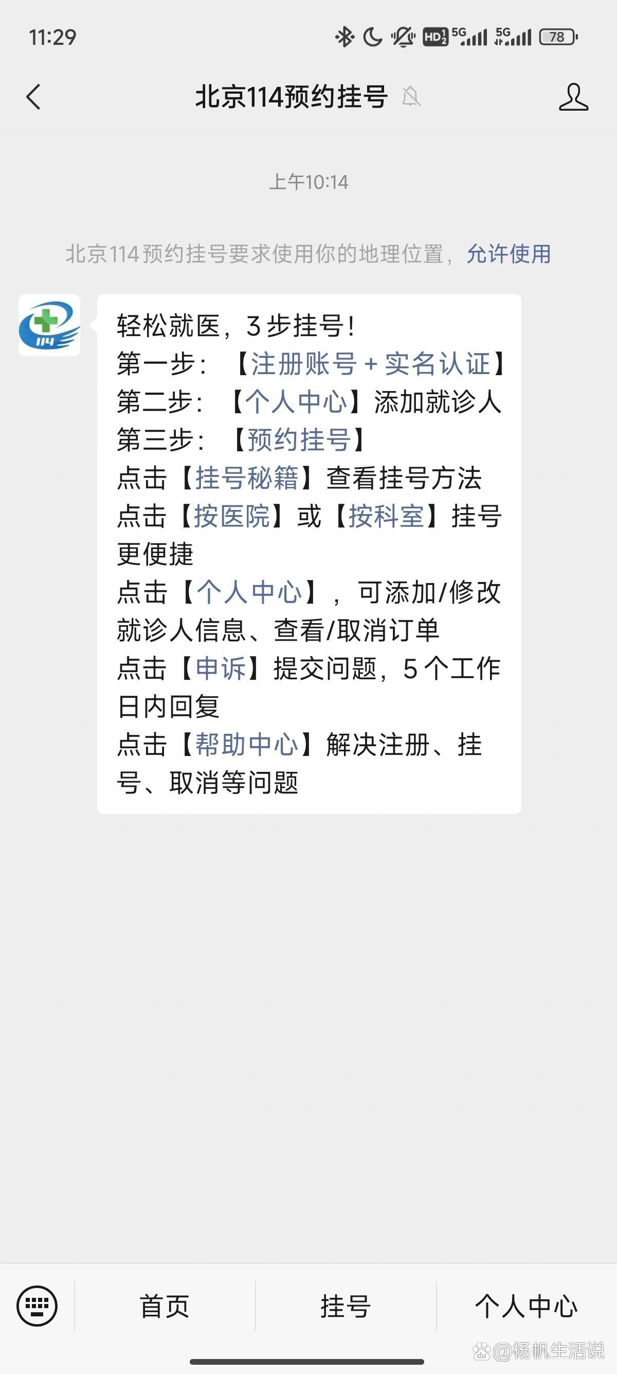 收到114挂号短信什么意思