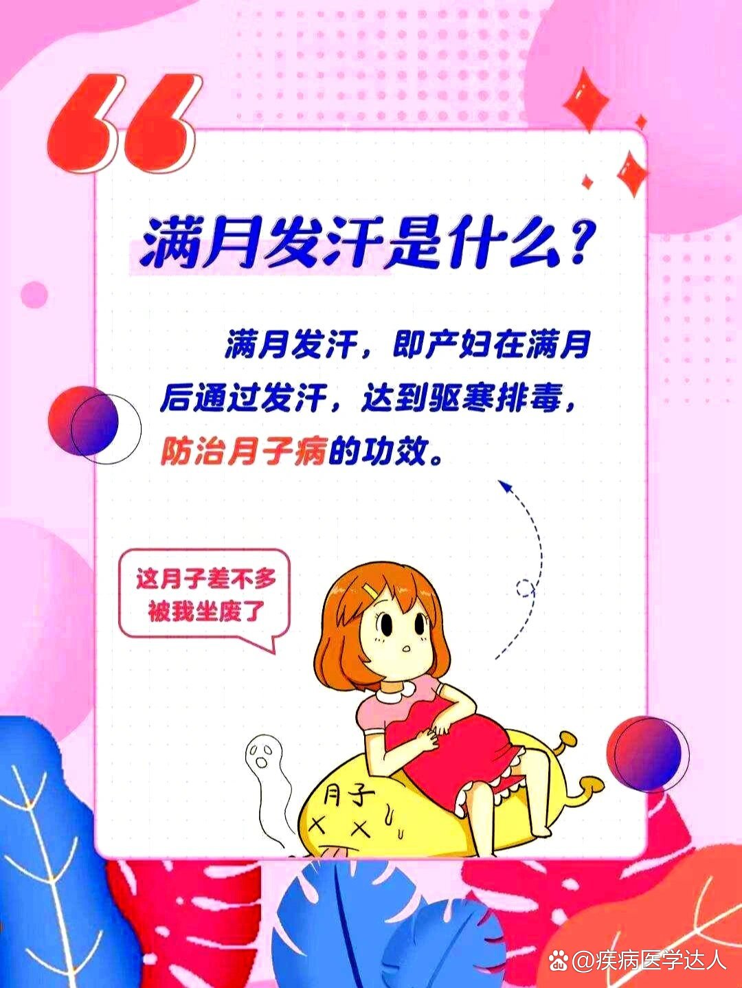 关于产后满月发汗,你要了解的都在这里!