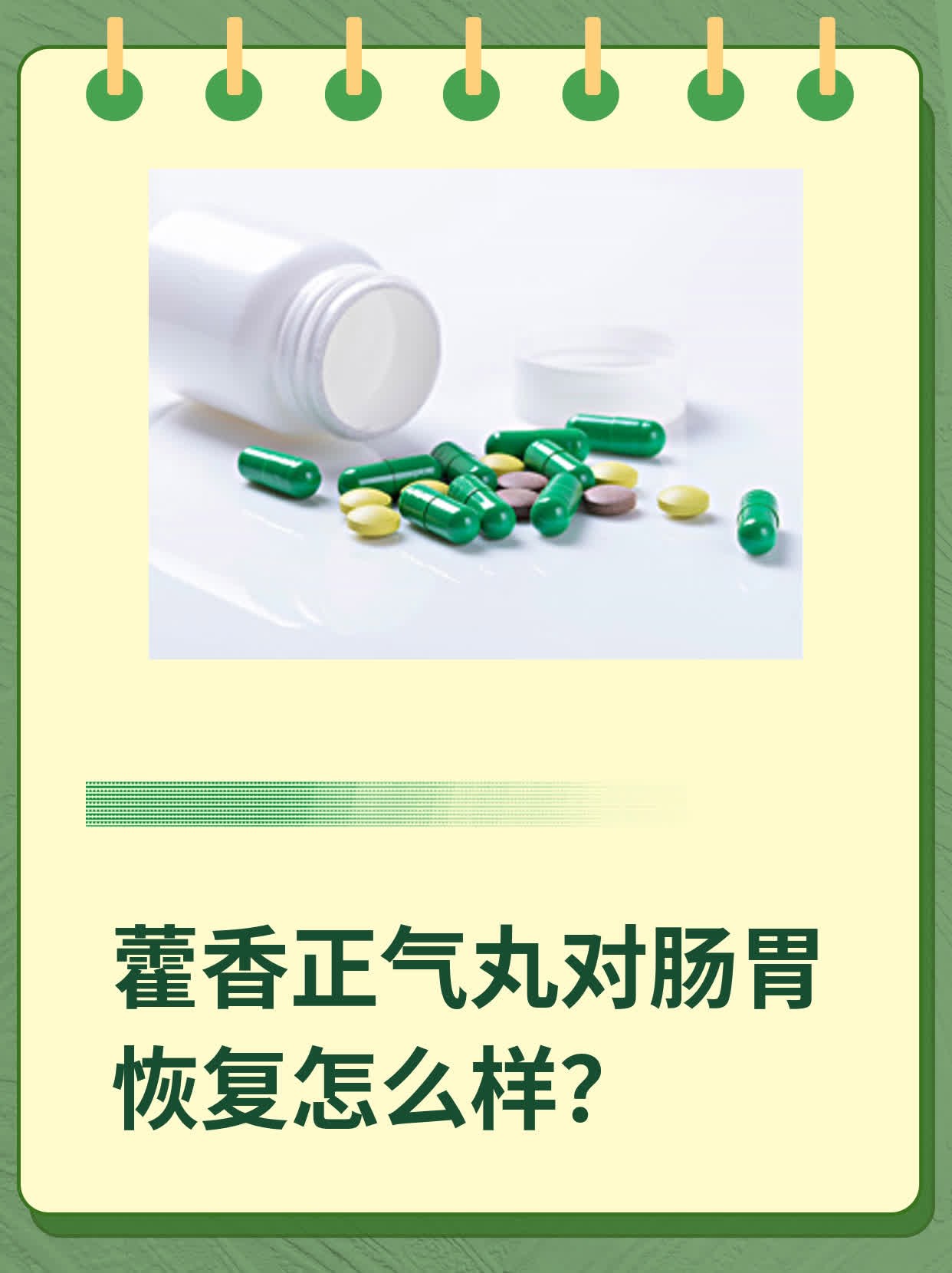 藿香正气丸对肠胃恢复怎么样