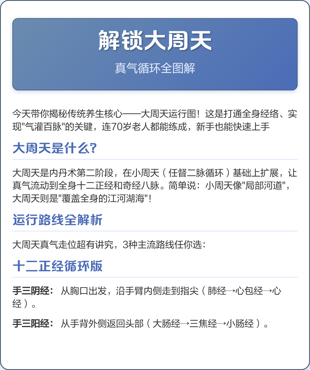 解锁大周天：真气循环全图解
