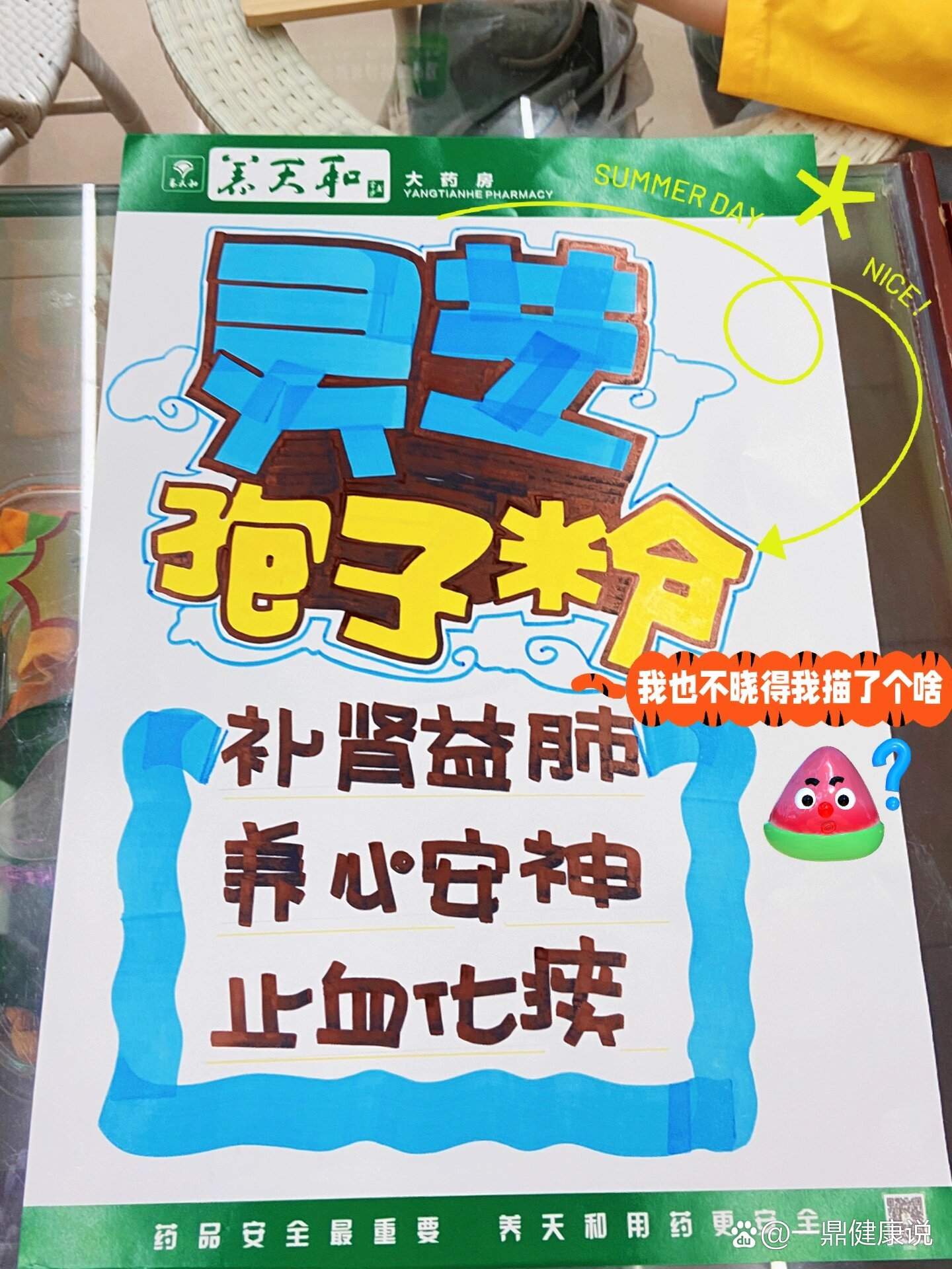 灵芝孢子粉手绘pop海报|药店手绘pop海报