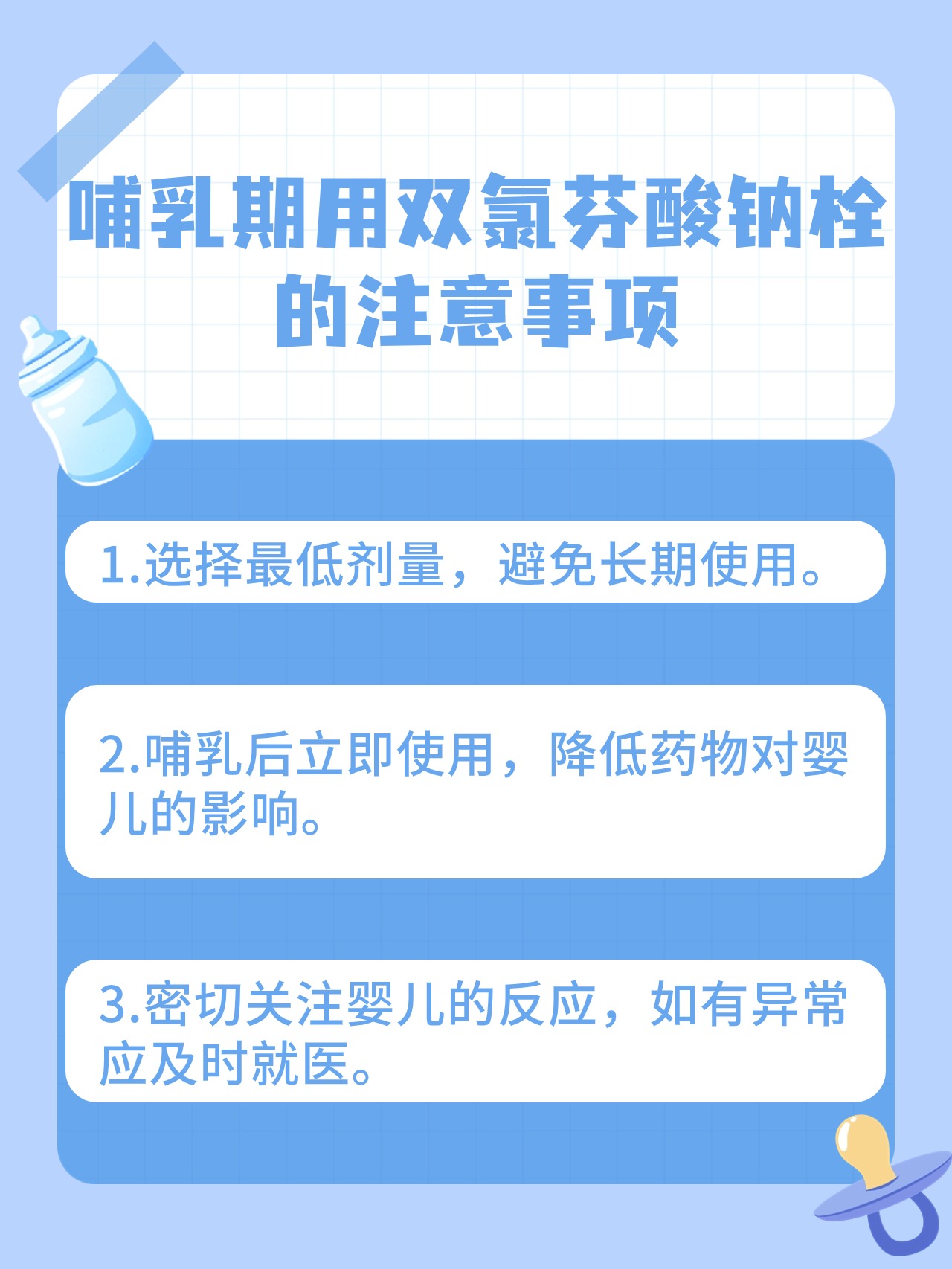 双氯芬酸钠栓使用教程图片