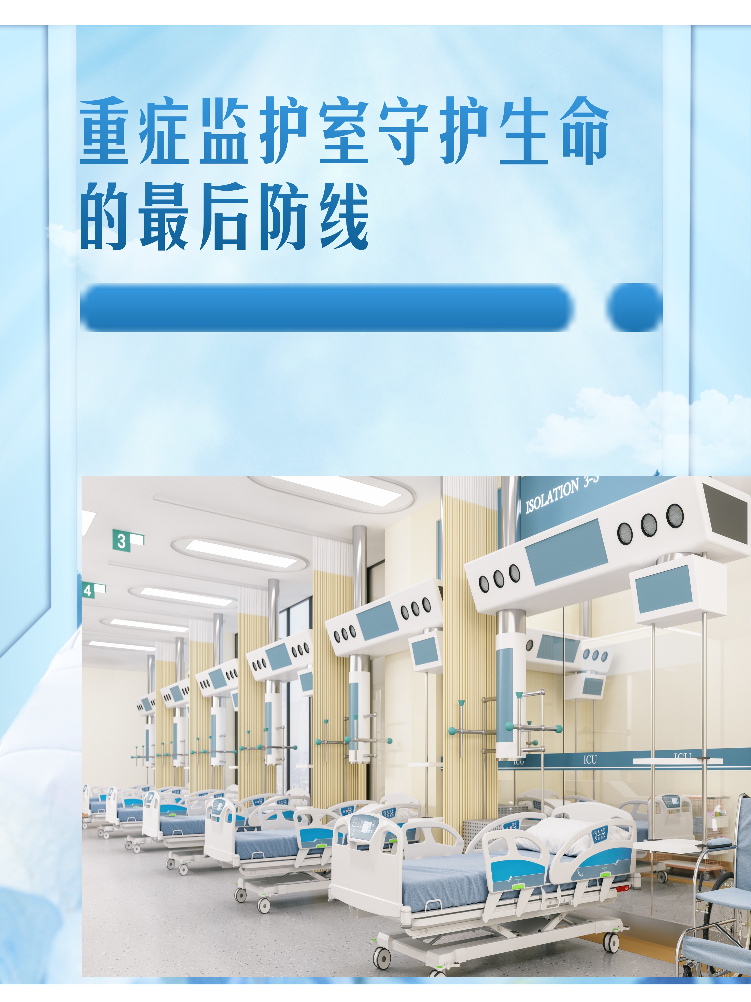 大家好,今天我想和大家探讨一下重症监护室与icu的区别