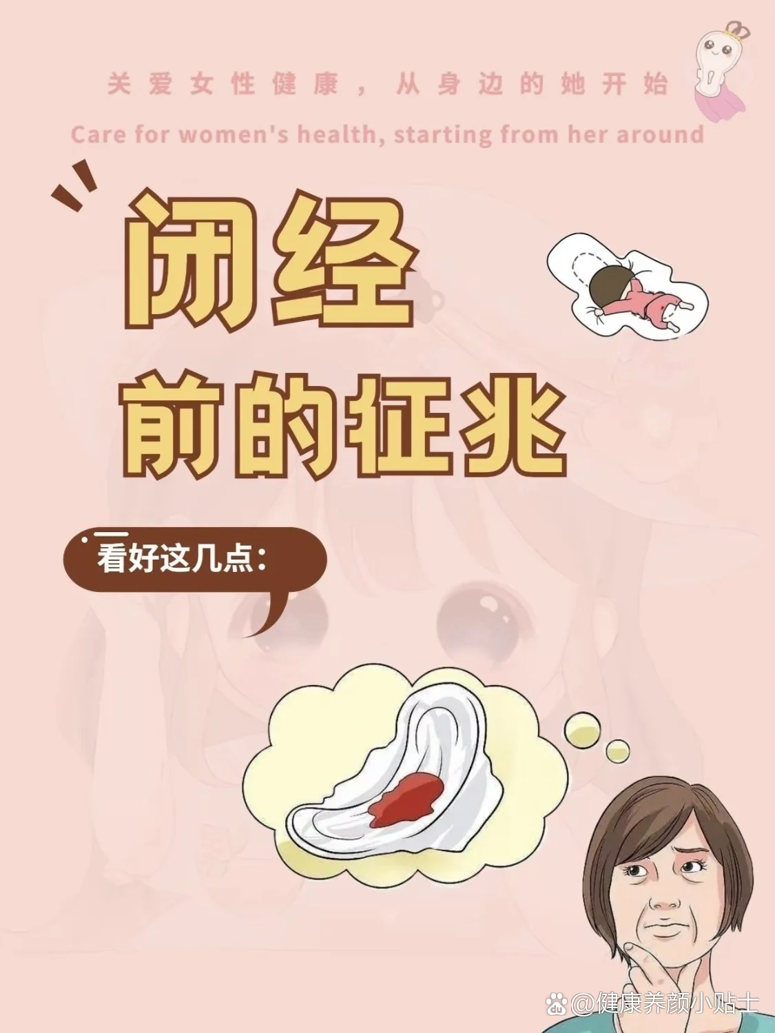 为什么闭经