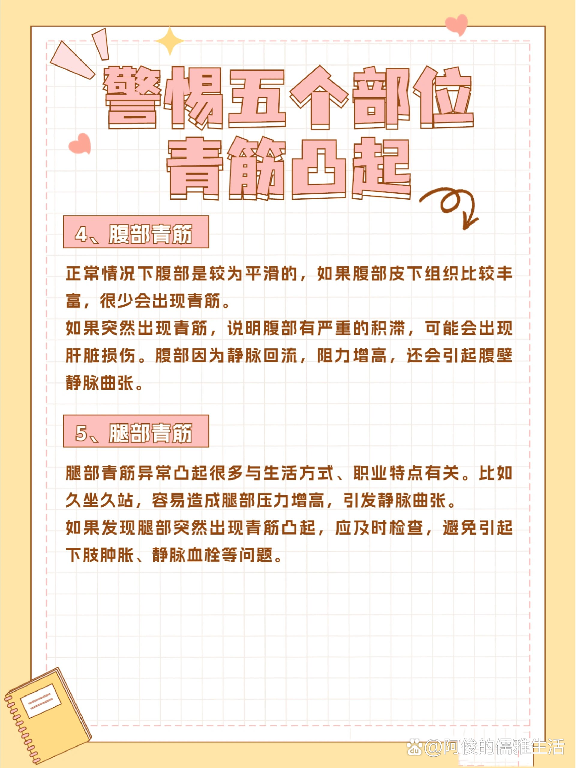 养生|青筋暴起暗藏危机,五个部位要留意