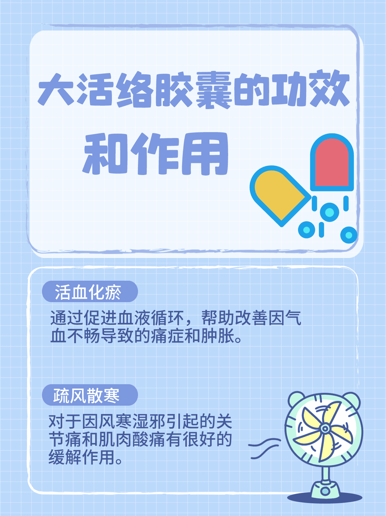 大活络胶囊大活络胶囊的功效和作用