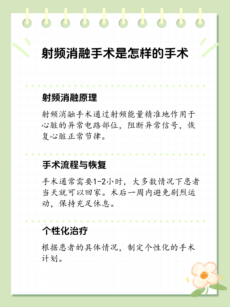 射频消融手术:一种温和的治疗方式