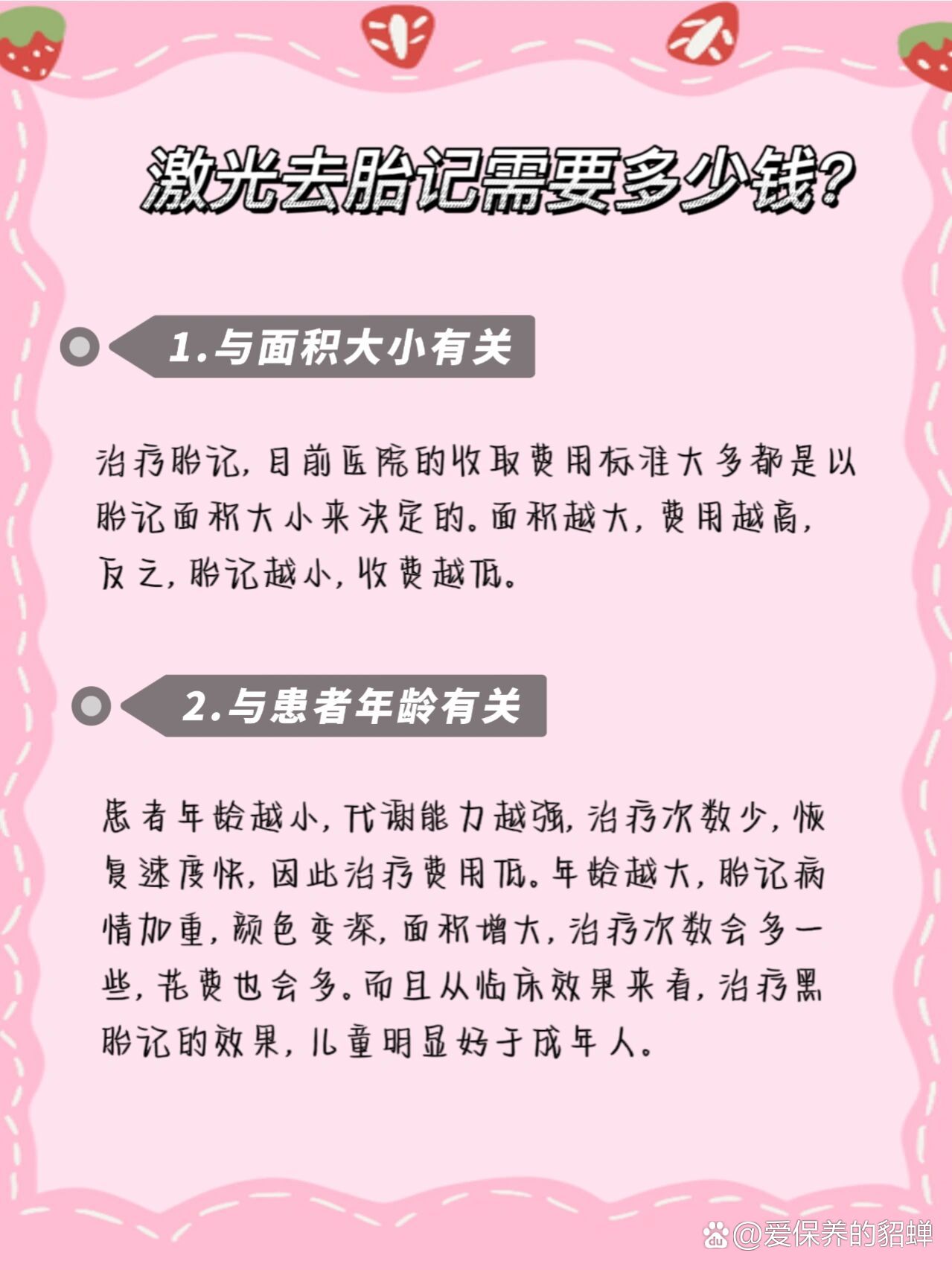 激光去胎记需要多少钱?