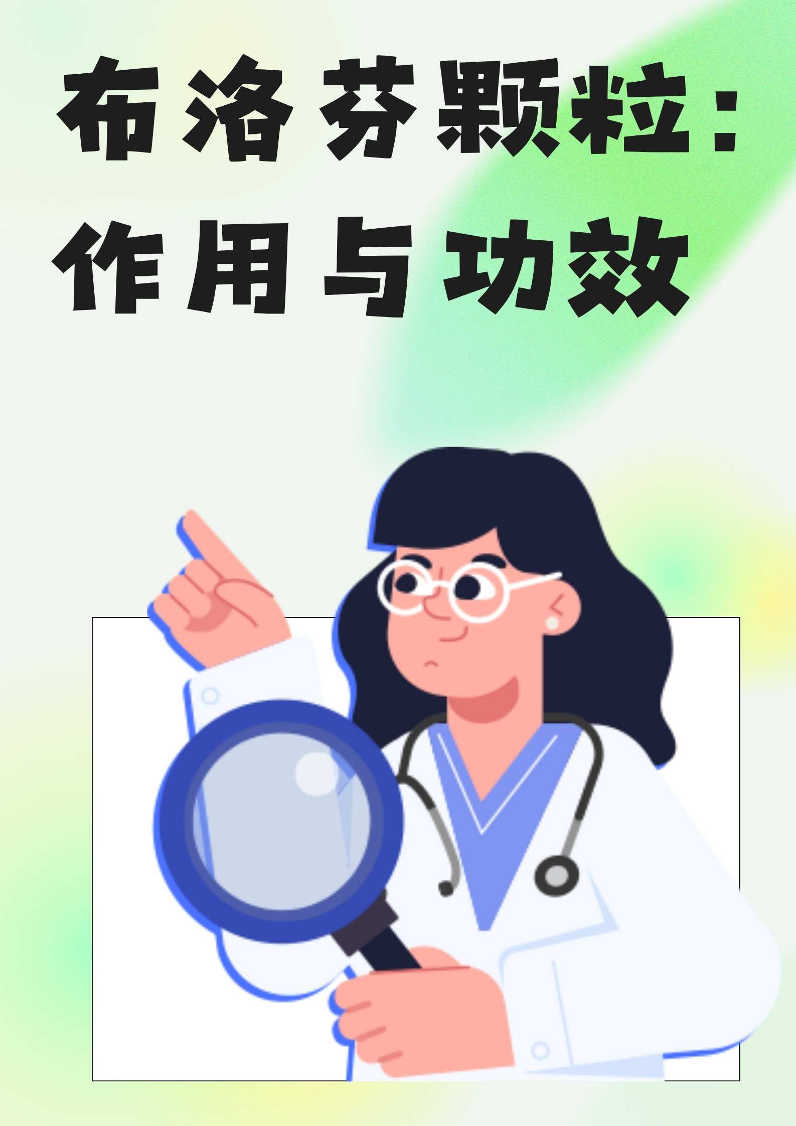 安瑞克的作用和功效图片