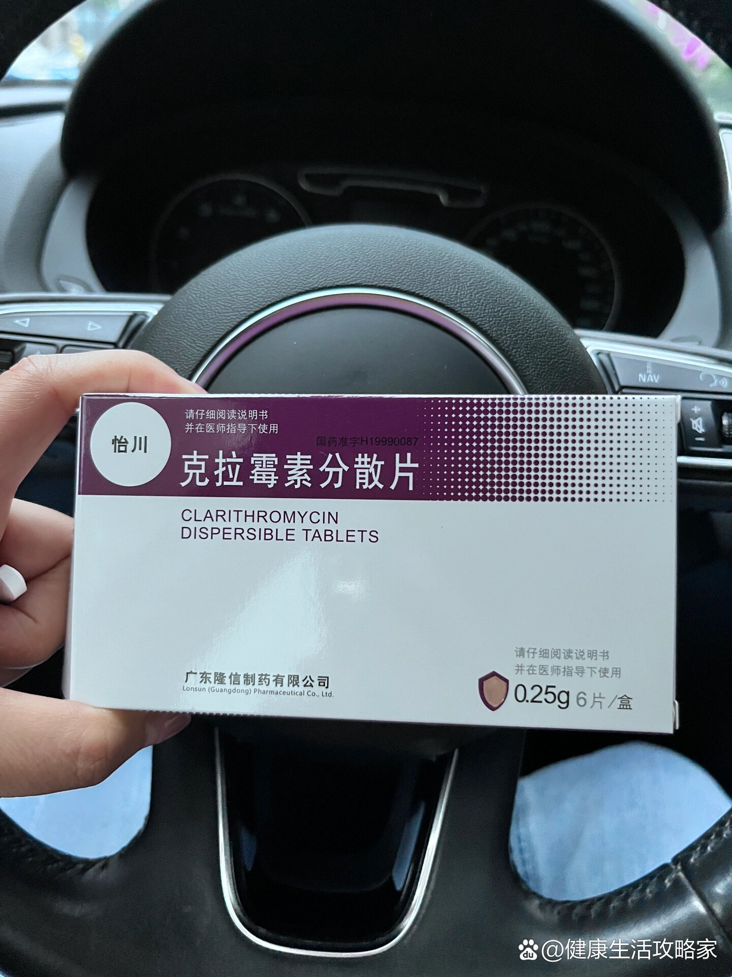 克拉霉素分散片