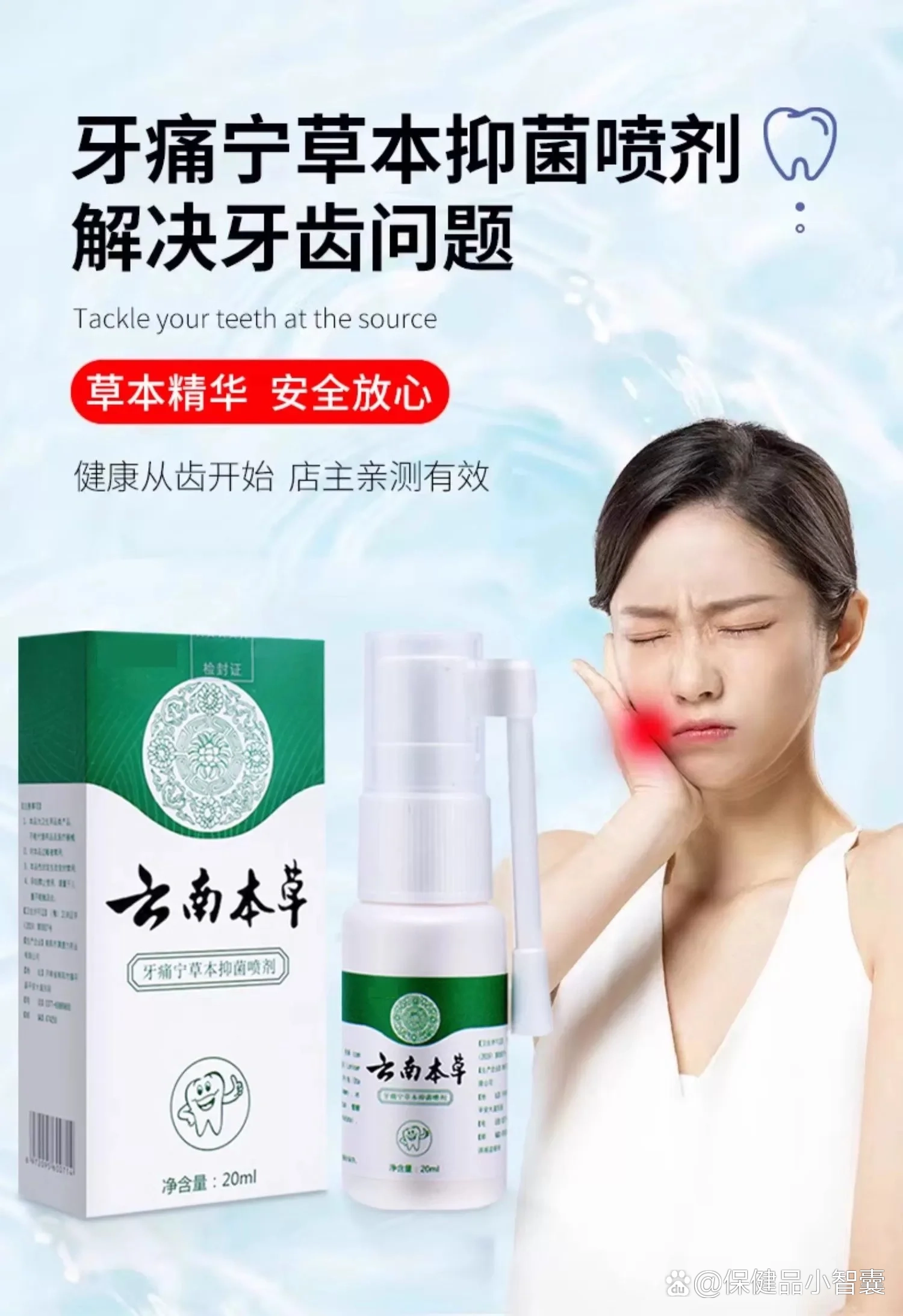 云南本草牙痛宁喷剂