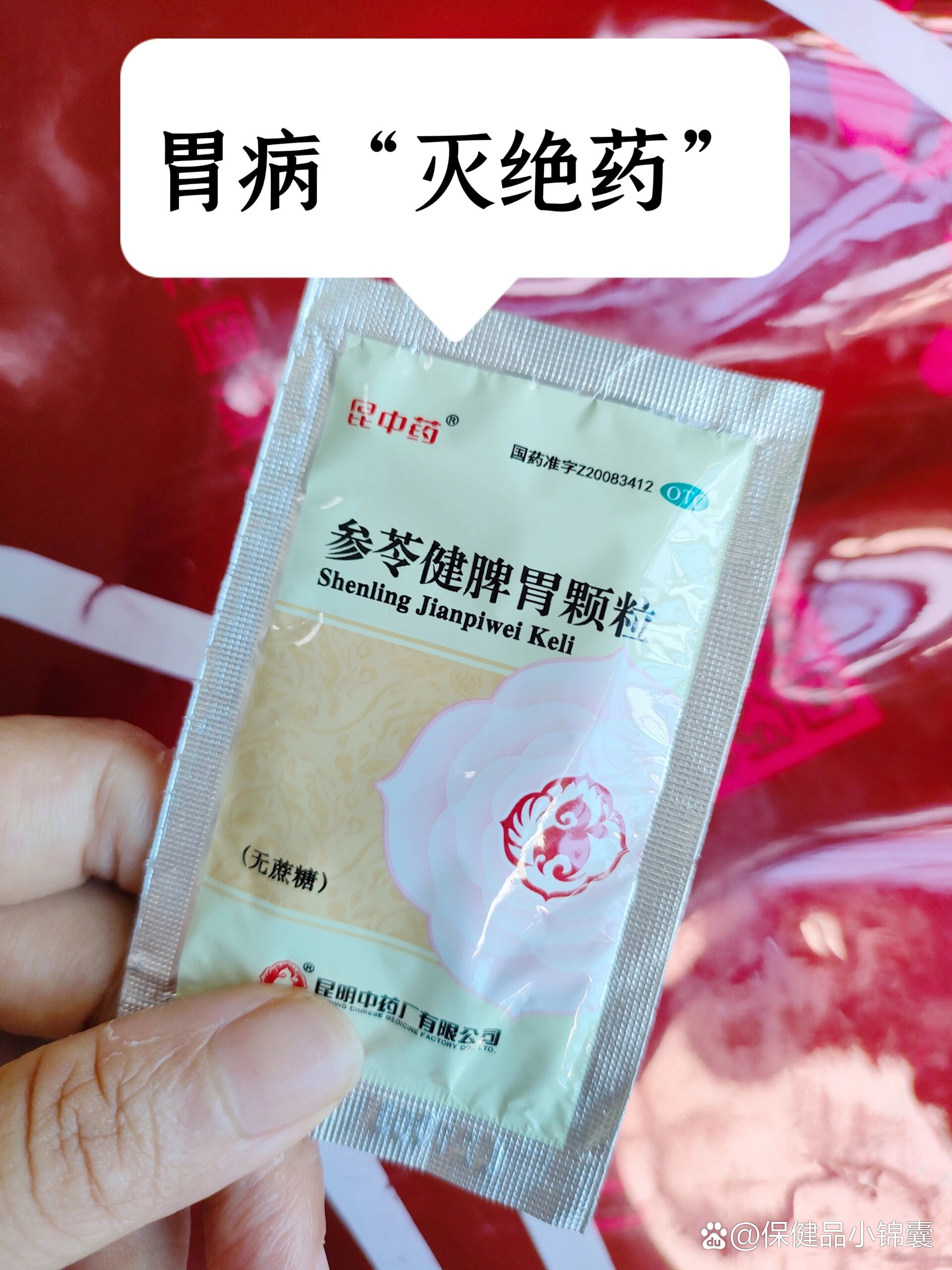  br>【76】心胃火盛"天敌药"——牛黄清胃丸 br>构成:人工牛黄,大黄