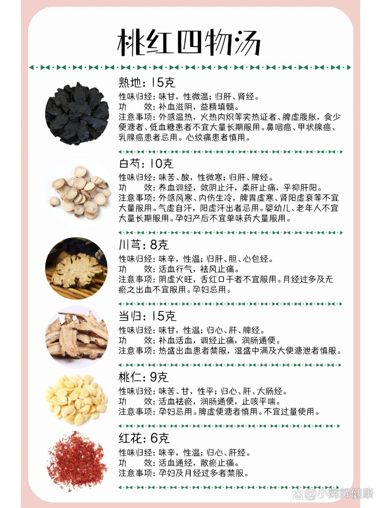 桃红四物汤