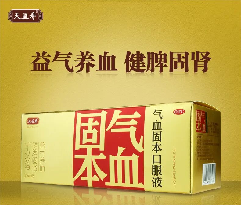 气血固本口服液