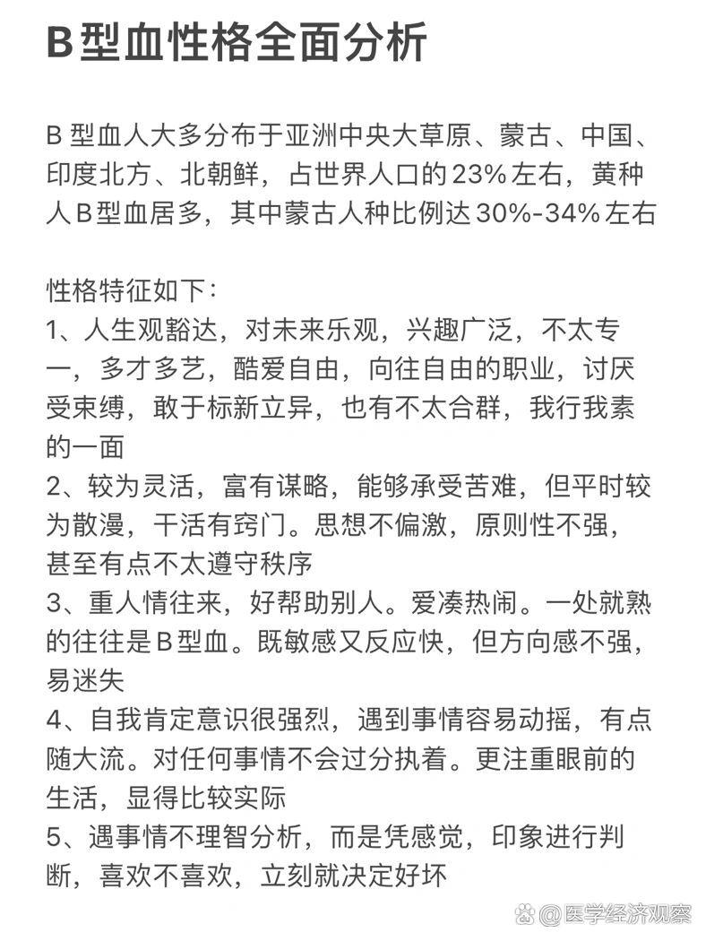 b型血性格全面分析