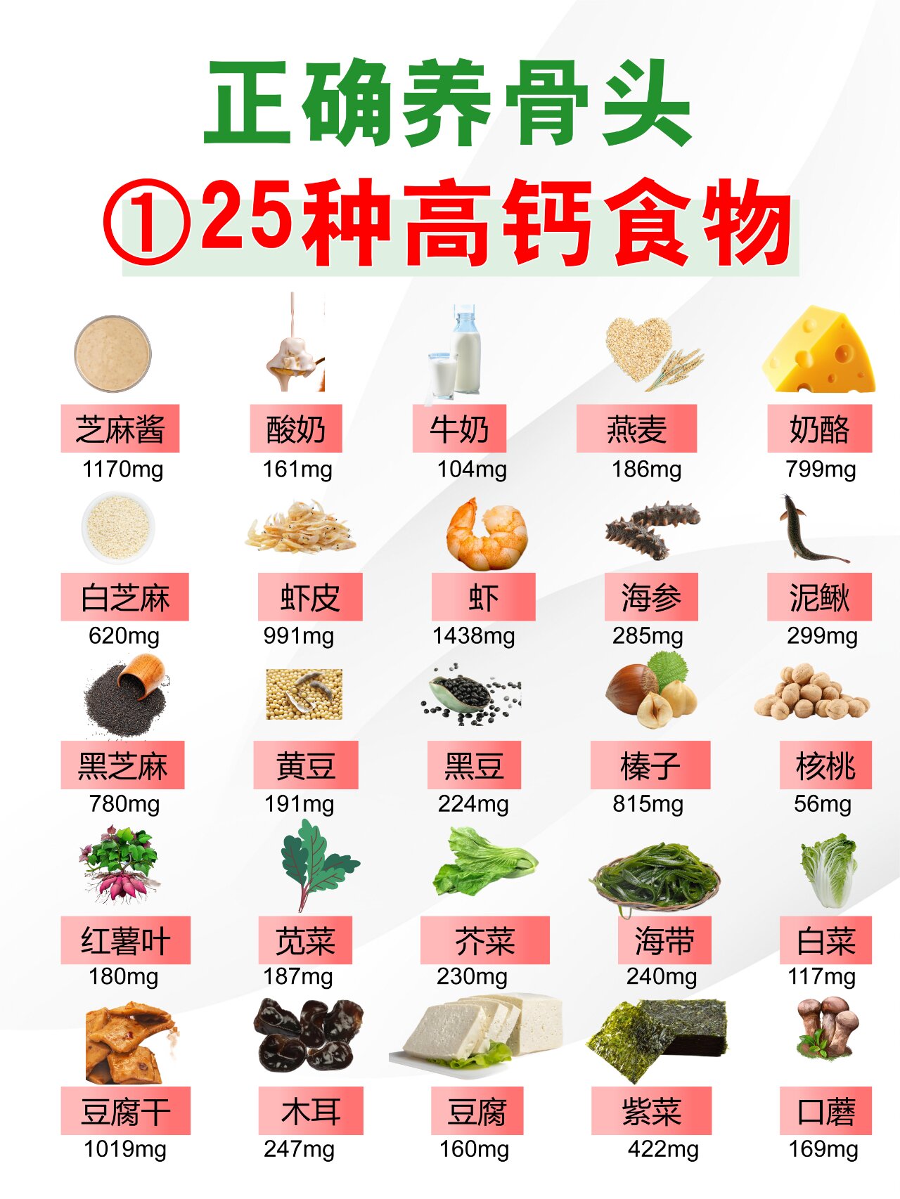 25种含钙高的食物!